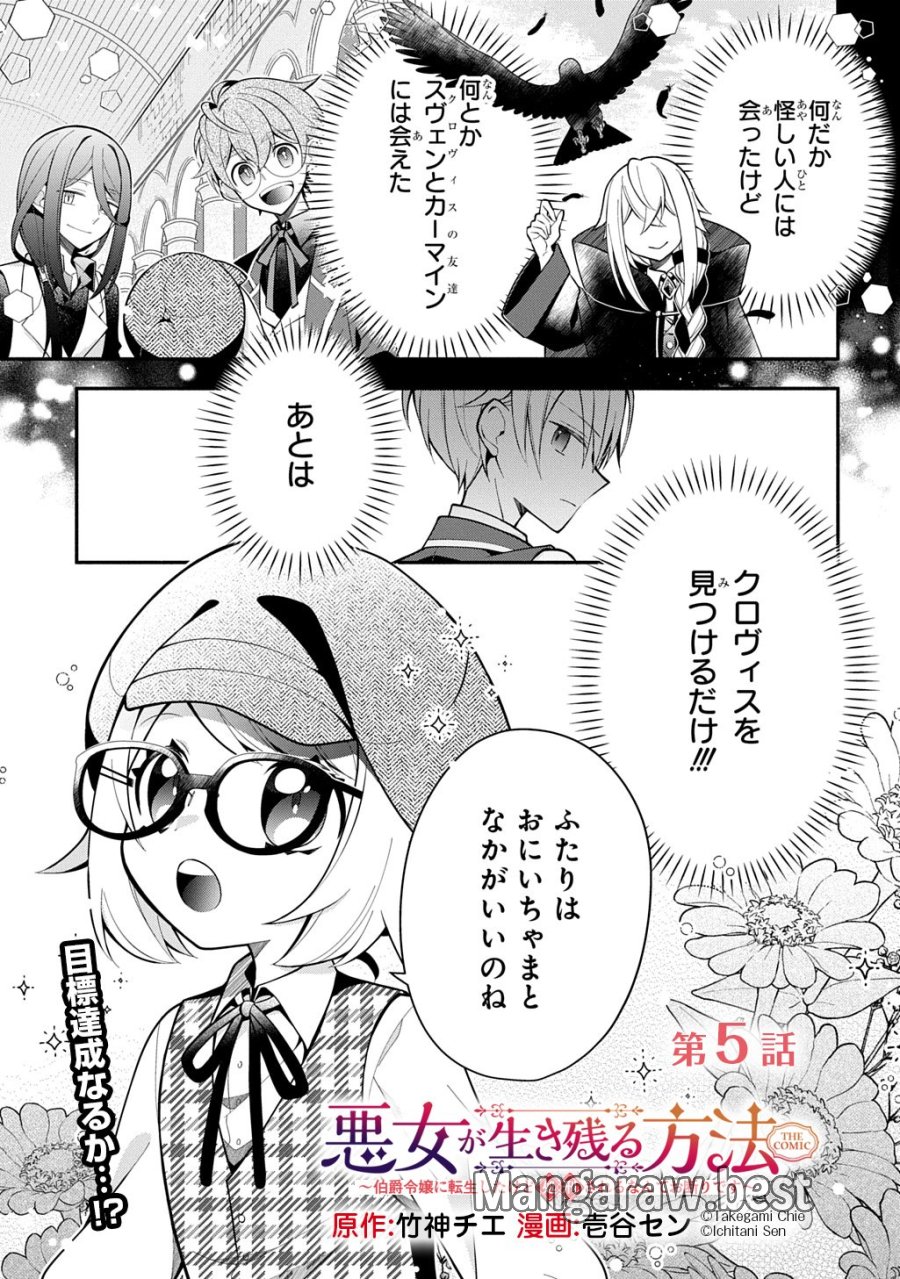 悪女が生き残る方法～伯爵令嬢に転生したけど処刑されるなんてお断りです～ THE COMIC 第5話 - Trang 1