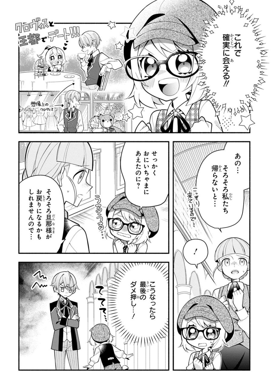 悪女が生き残る方法～伯爵令嬢に転生したけど処刑されるなんてお断りです～ THE COMIC 第5話 - Trang 10