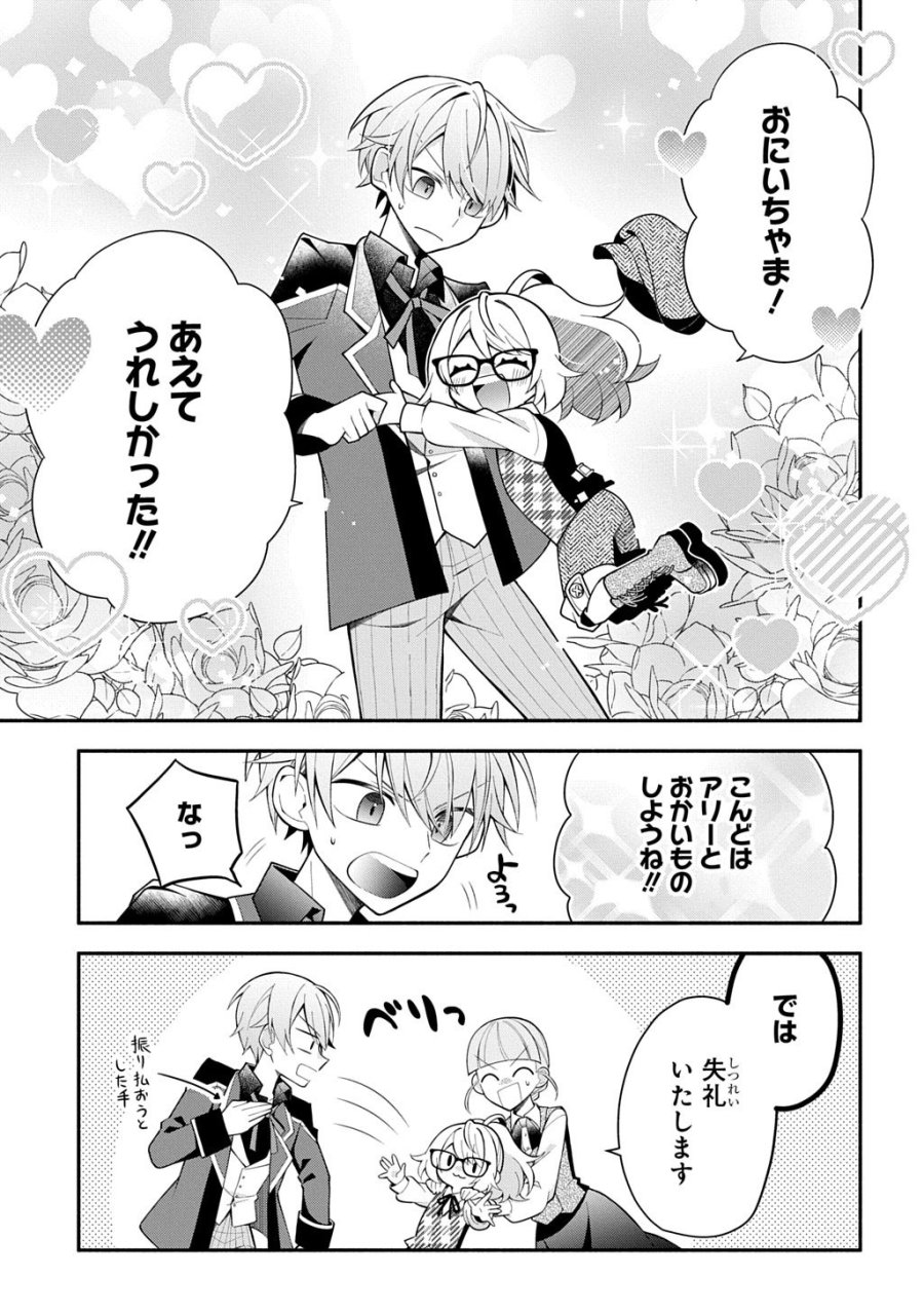 悪女が生き残る方法～伯爵令嬢に転生したけど処刑されるなんてお断りです～ THE COMIC 第5話 - Trang 11