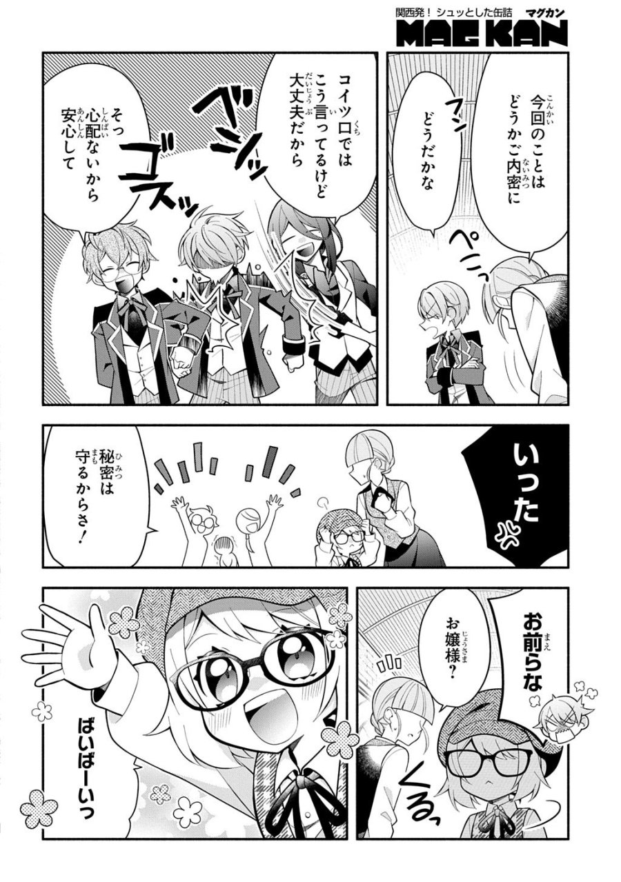 悪女が生き残る方法～伯爵令嬢に転生したけど処刑されるなんてお断りです～ THE COMIC 第5話 - Trang 12