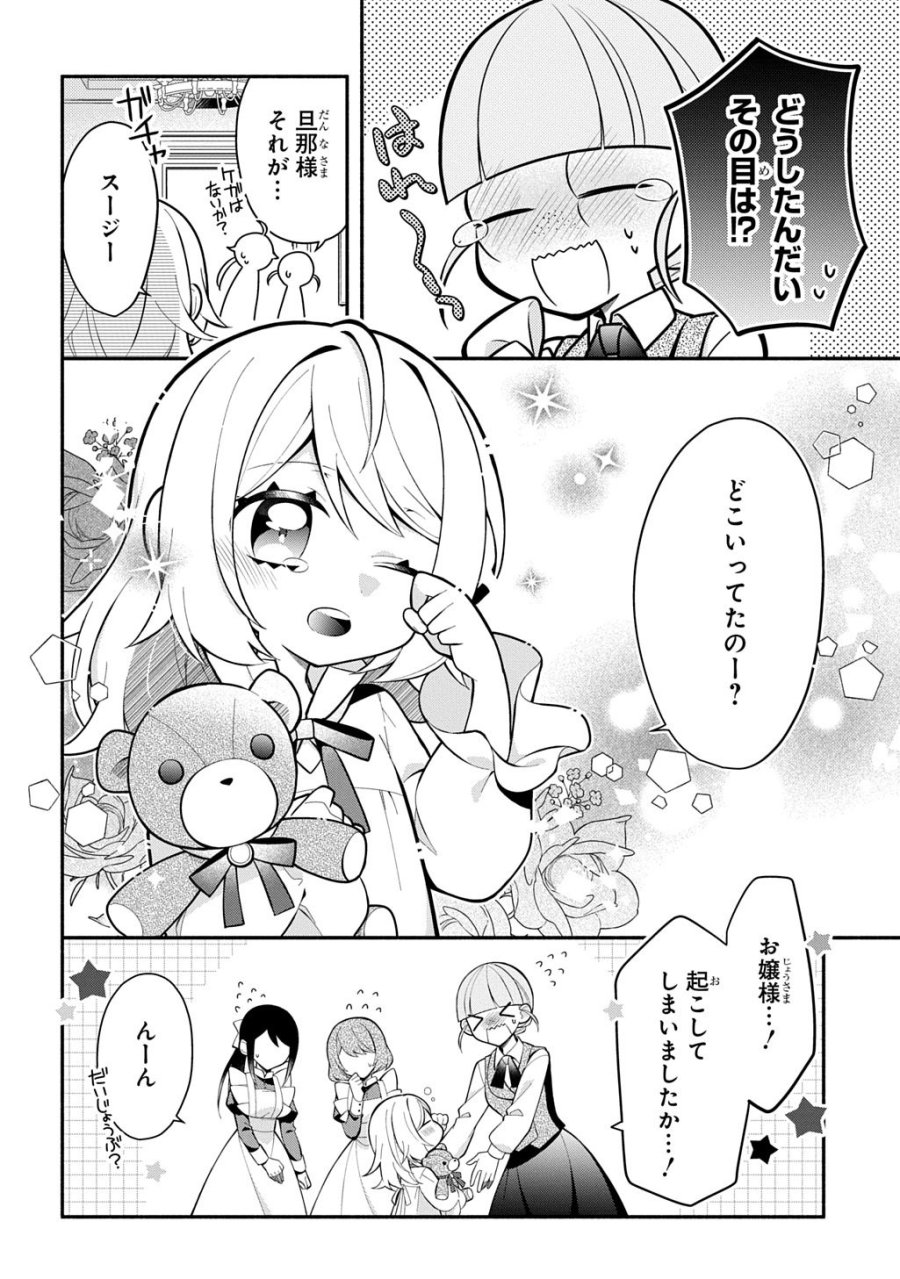 悪女が生き残る方法～伯爵令嬢に転生したけど処刑されるなんてお断りです～ THE COMIC 第5話 - Trang 14
