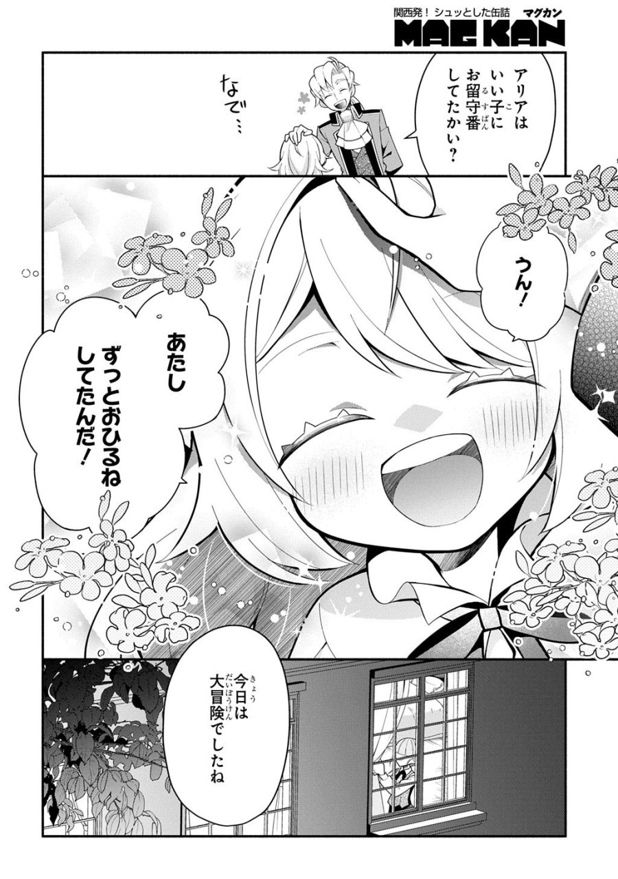 悪女が生き残る方法～伯爵令嬢に転生したけど処刑されるなんてお断りです～ THE COMIC 第5話 - Trang 16