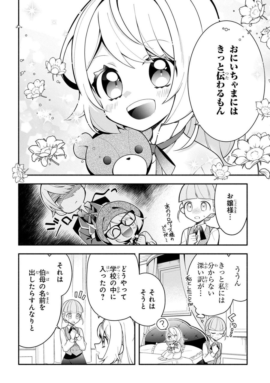 悪女が生き残る方法～伯爵令嬢に転生したけど処刑されるなんてお断りです～ THE COMIC 第5話 - Trang 18