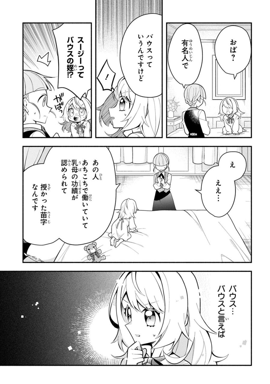 悪女が生き残る方法～伯爵令嬢に転生したけど処刑されるなんてお断りです～ THE COMIC 第5話 - Trang 19
