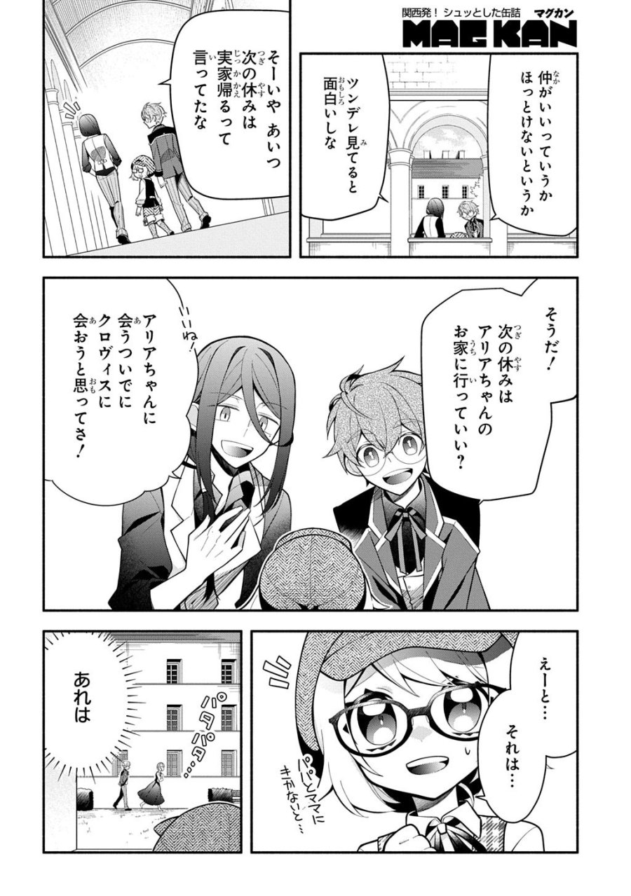 悪女が生き残る方法～伯爵令嬢に転生したけど処刑されるなんてお断りです～ THE COMIC 第5話 - Trang 2