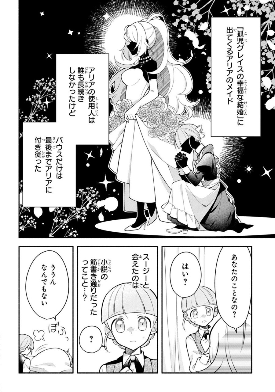 悪女が生き残る方法～伯爵令嬢に転生したけど処刑されるなんてお断りです～ THE COMIC 第5話 - Trang 20