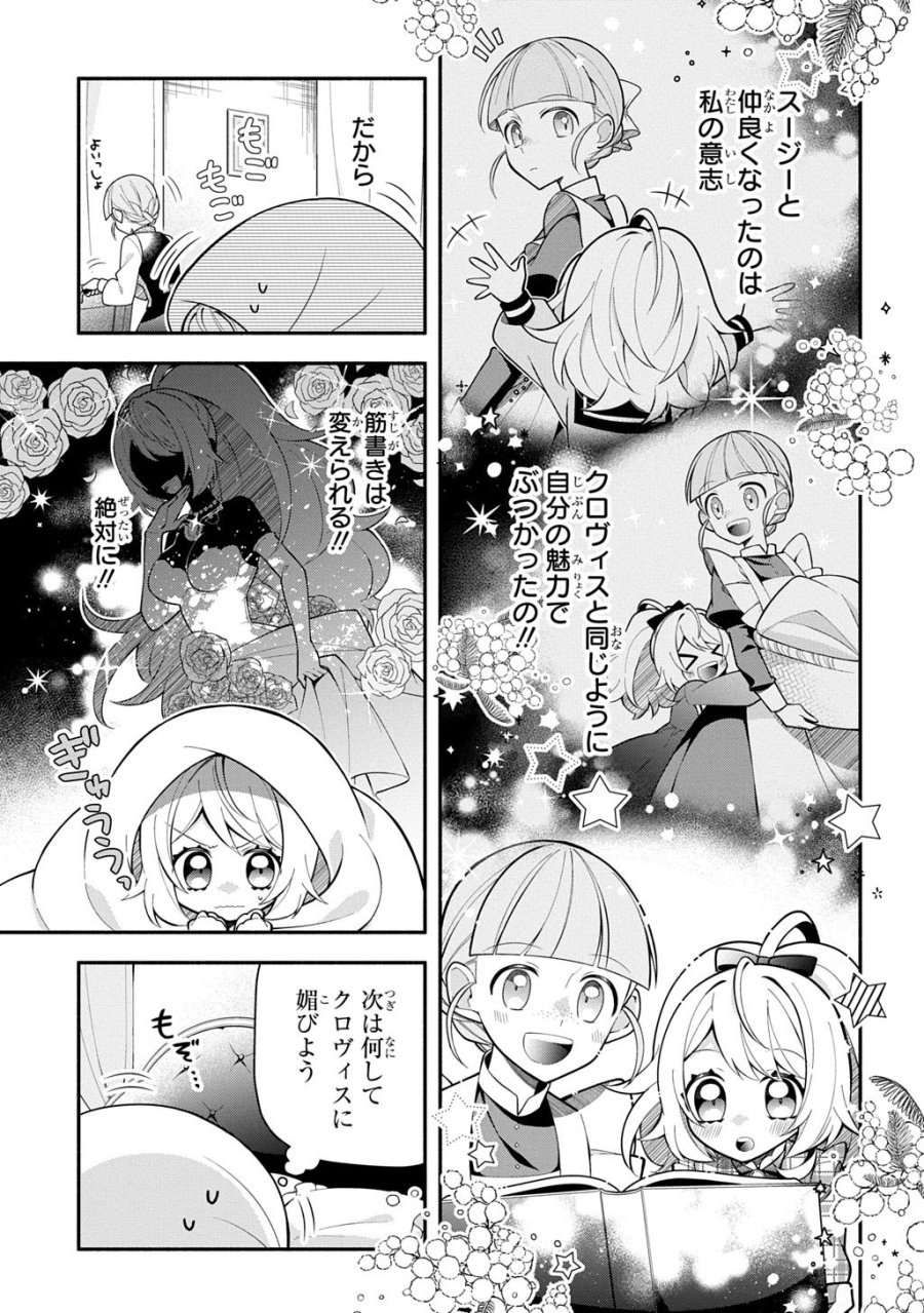 悪女が生き残る方法～伯爵令嬢に転生したけど処刑されるなんてお断りです～ THE COMIC 第5話 - Trang 21
