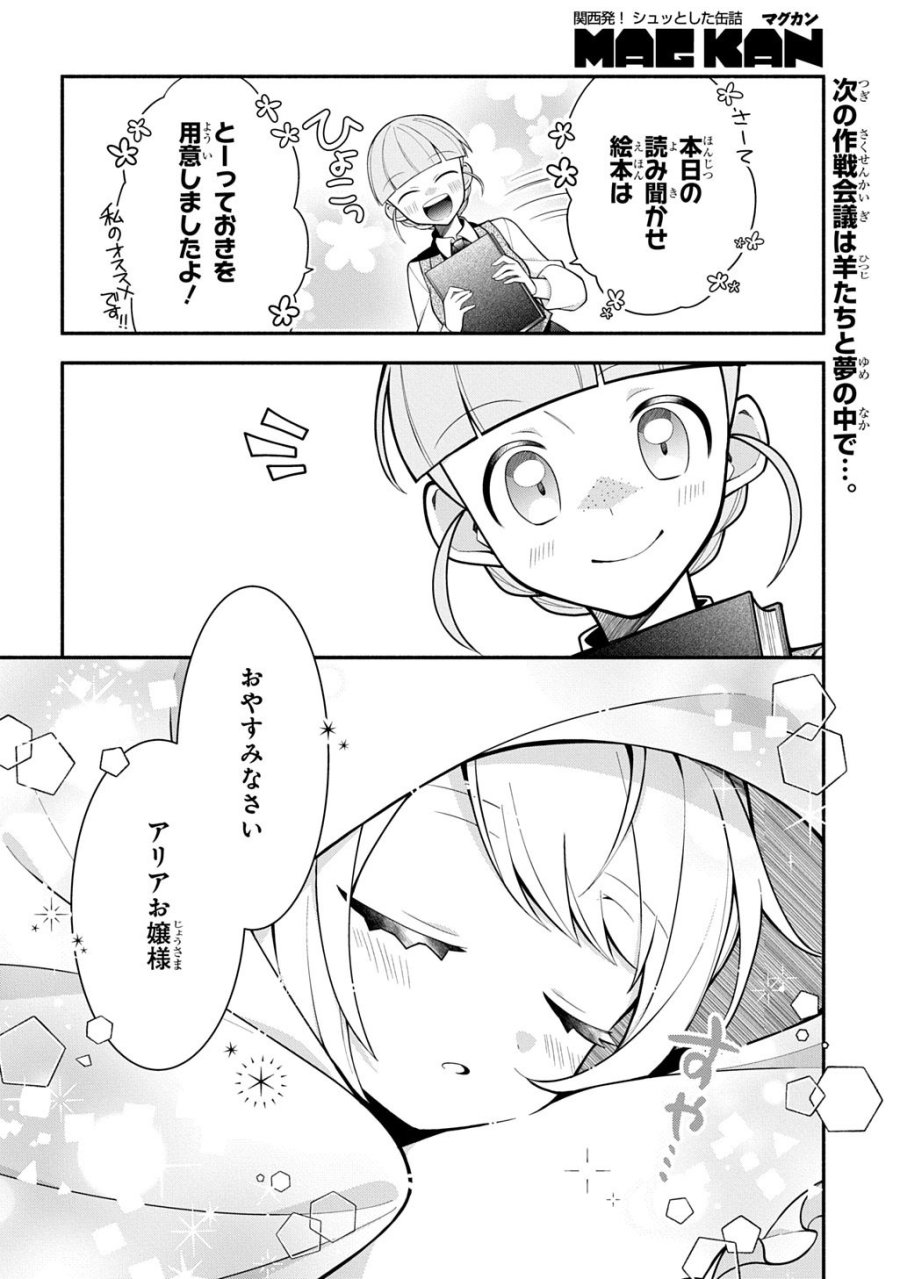 悪女が生き残る方法～伯爵令嬢に転生したけど処刑されるなんてお断りです～ THE COMIC 第5話 - Trang 22