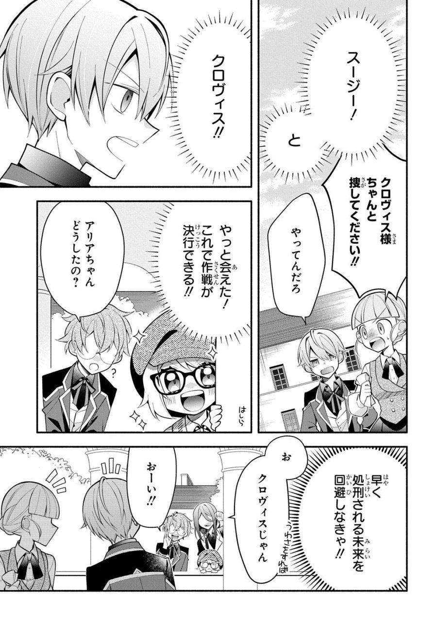 悪女が生き残る方法～伯爵令嬢に転生したけど処刑されるなんてお断りです～ THE COMIC 第5話 - Trang 3