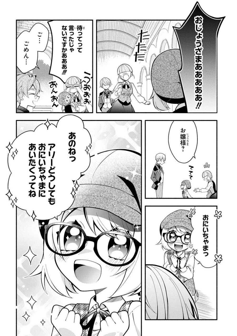 悪女が生き残る方法～伯爵令嬢に転生したけど処刑されるなんてお断りです～ THE COMIC 第5話 - Trang 4