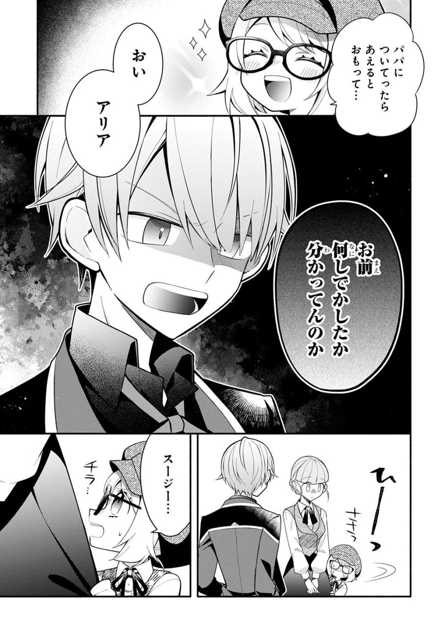 悪女が生き残る方法～伯爵令嬢に転生したけど処刑されるなんてお断りです～ THE COMIC 第5話 - Trang 5