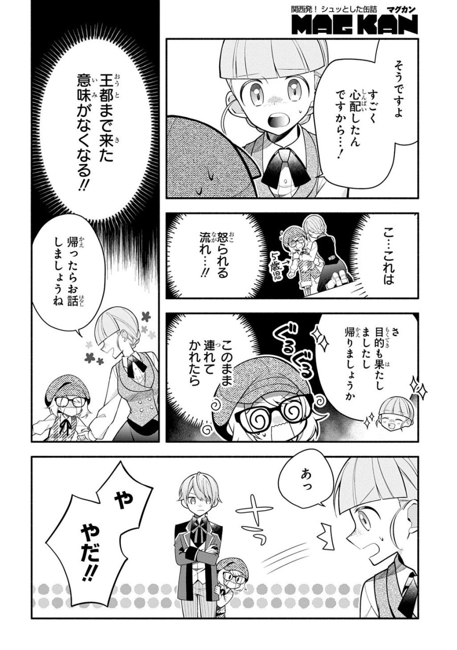悪女が生き残る方法～伯爵令嬢に転生したけど処刑されるなんてお断りです～ THE COMIC 第5話 - Trang 6