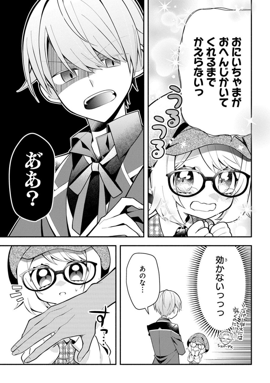 悪女が生き残る方法～伯爵令嬢に転生したけど処刑されるなんてお断りです～ THE COMIC 第5話 - Trang 7