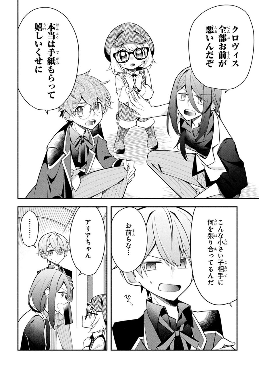 悪女が生き残る方法～伯爵令嬢に転生したけど処刑されるなんてお断りです～ THE COMIC 第5話 - Trang 8