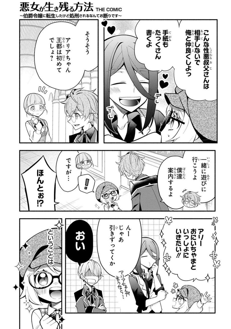 悪女が生き残る方法～伯爵令嬢に転生したけど処刑されるなんてお断りです～ THE COMIC 第5話 - Trang 9