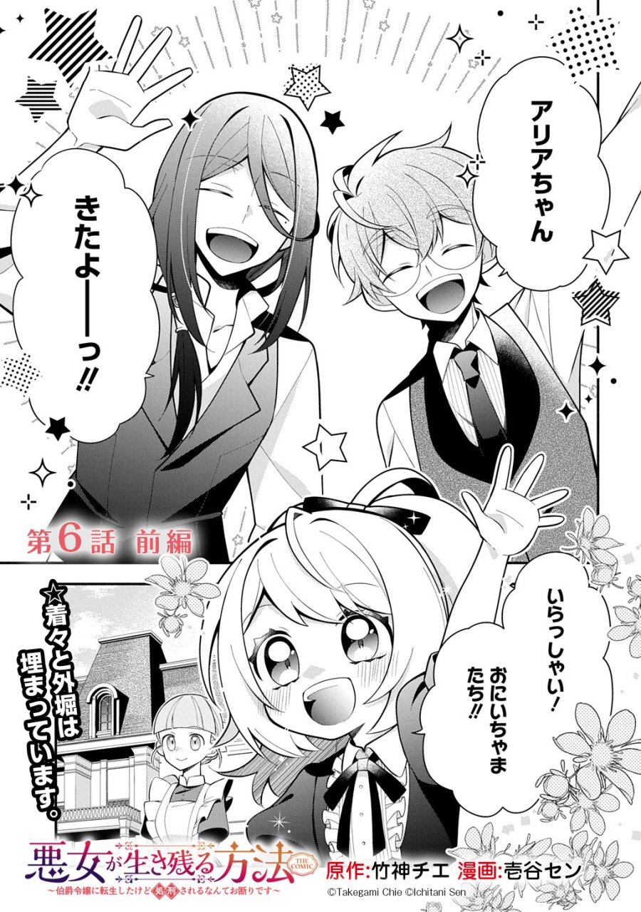 悪女が生き残る方法～伯爵令嬢に転生したけど処刑されるなんてお断りです～ THE COMIC 第6.1話 - Page 1