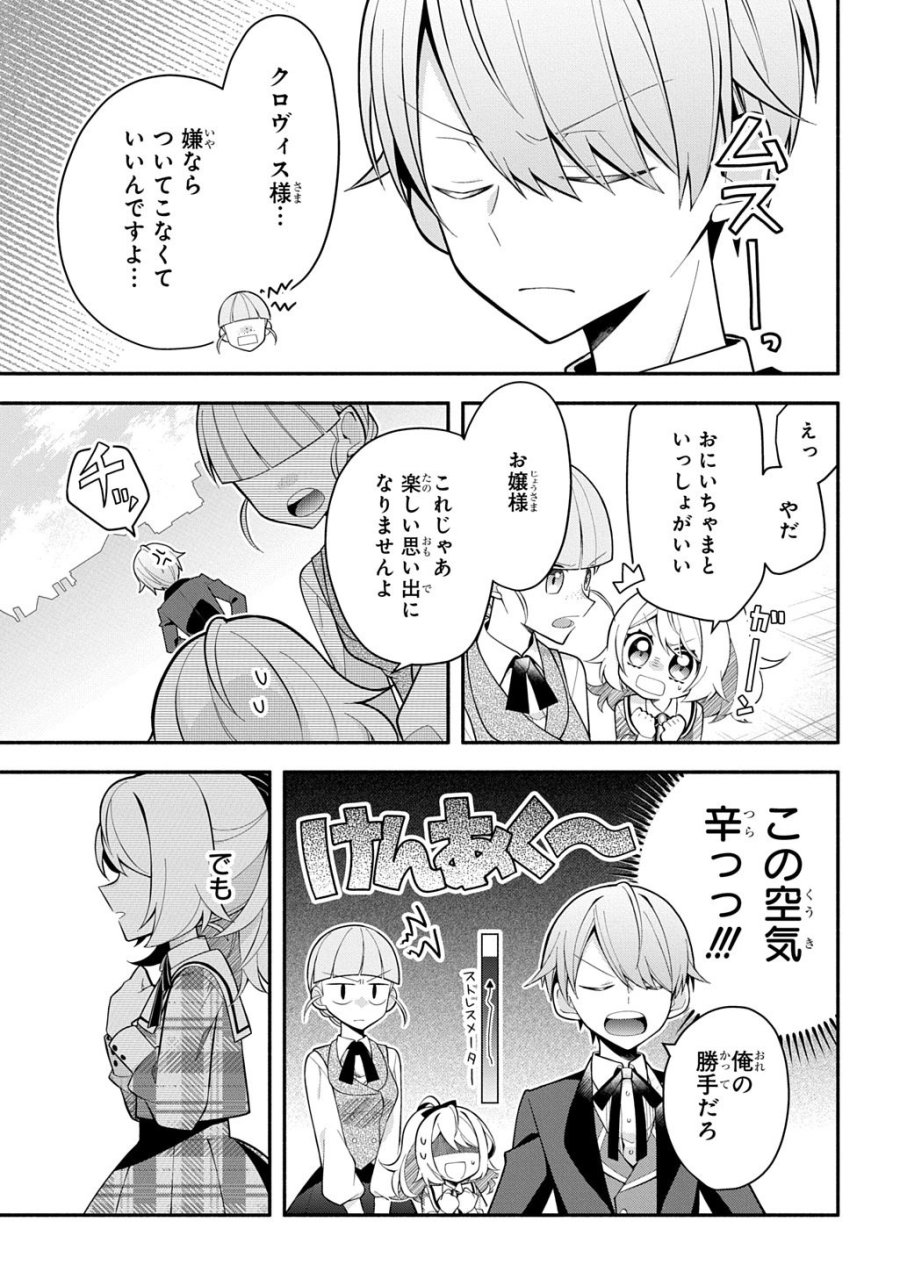 悪女が生き残る方法～伯爵令嬢に転生したけど処刑されるなんてお断りです～ THE COMIC 第6.1話 - Page 11