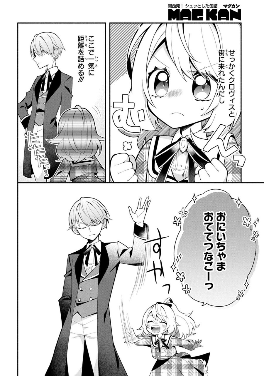 悪女が生き残る方法～伯爵令嬢に転生したけど処刑されるなんてお断りです～ THE COMIC 第6.1話 - Page 12