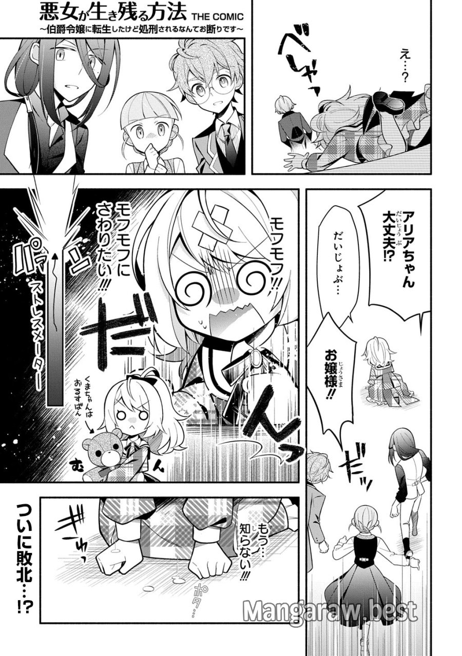 悪女が生き残る方法～伯爵令嬢に転生したけど処刑されるなんてお断りです～ THE COMIC 第6.1話 - Page 13