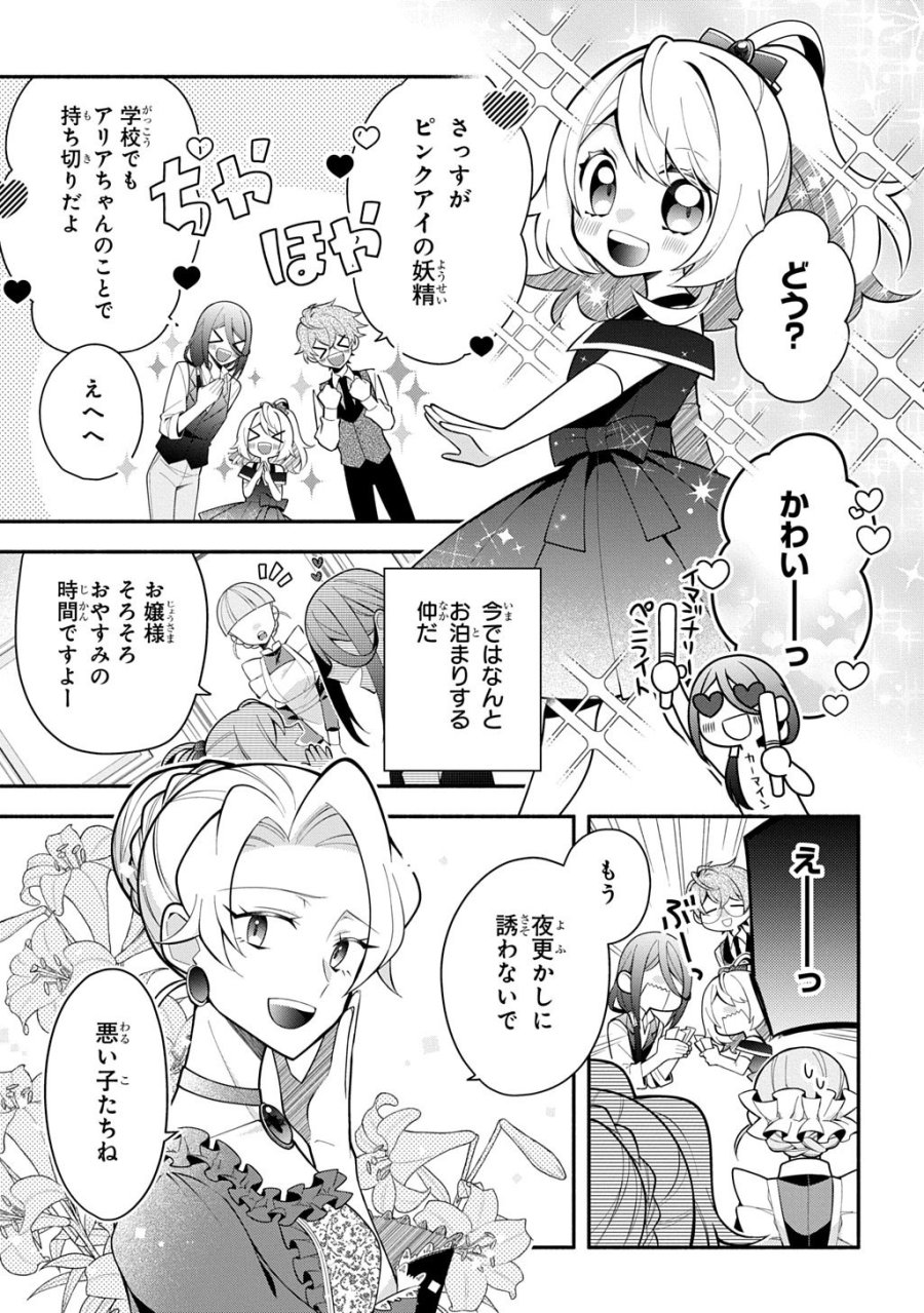 悪女が生き残る方法～伯爵令嬢に転生したけど処刑されるなんてお断りです～ THE COMIC 第6.1話 - Page 3