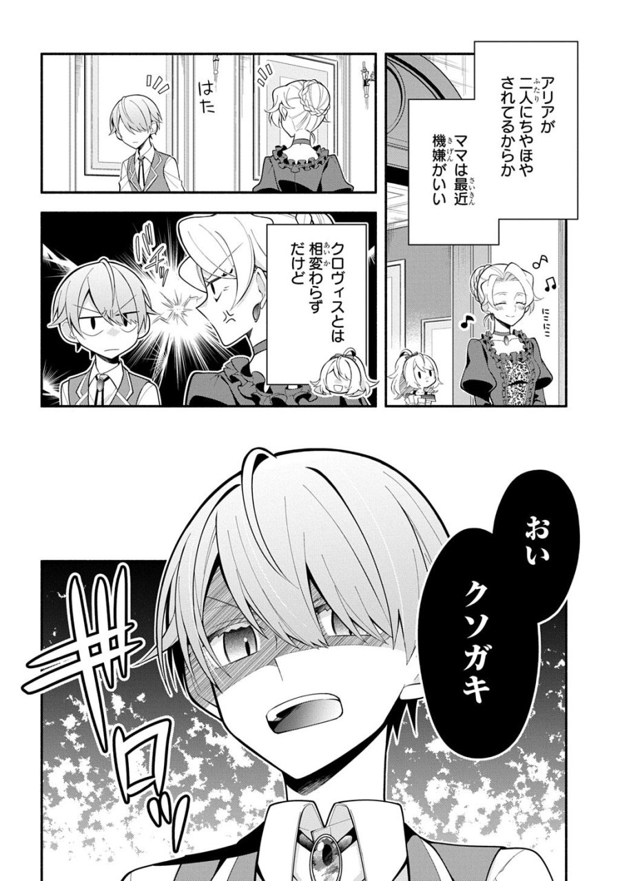 悪女が生き残る方法～伯爵令嬢に転生したけど処刑されるなんてお断りです～ THE COMIC 第6.1話 - Page 4