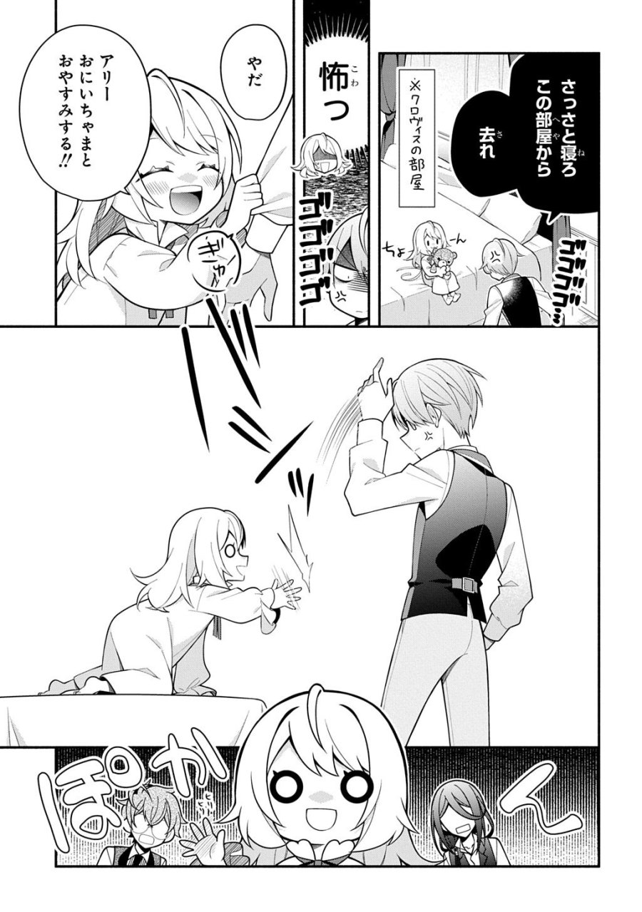悪女が生き残る方法～伯爵令嬢に転生したけど処刑されるなんてお断りです～ THE COMIC 第6.1話 - Page 5