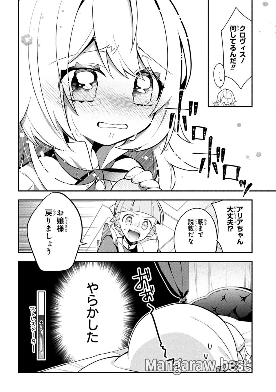 悪女が生き残る方法～伯爵令嬢に転生したけど処刑されるなんてお断りです～ THE COMIC 第6.1話 - Page 6