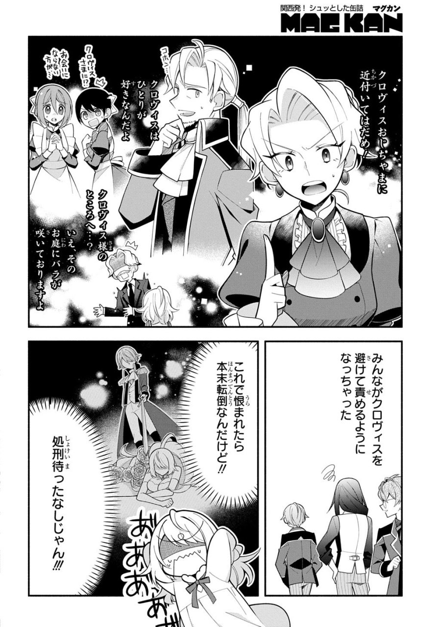 悪女が生き残る方法～伯爵令嬢に転生したけど処刑されるなんてお断りです～ THE COMIC 第6.1話 - Page 8