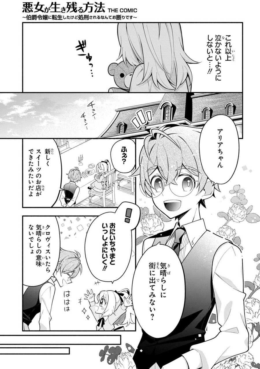 悪女が生き残る方法～伯爵令嬢に転生したけど処刑されるなんてお断りです～ THE COMIC 第6.1話 - Page 9
