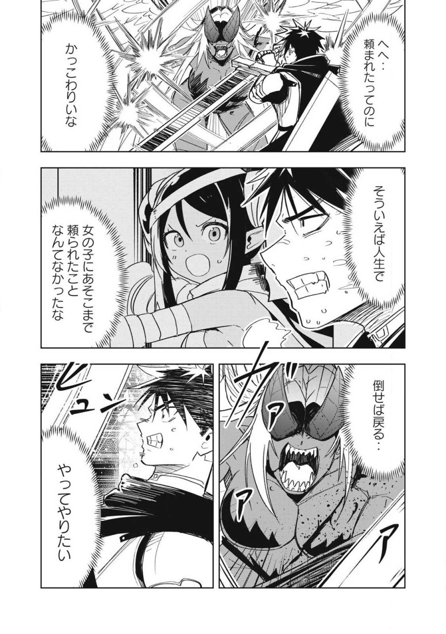 異世界出稼ぎ～年収一兆円を持ち帰る簡単なお仕事 第15話 - Trang 3