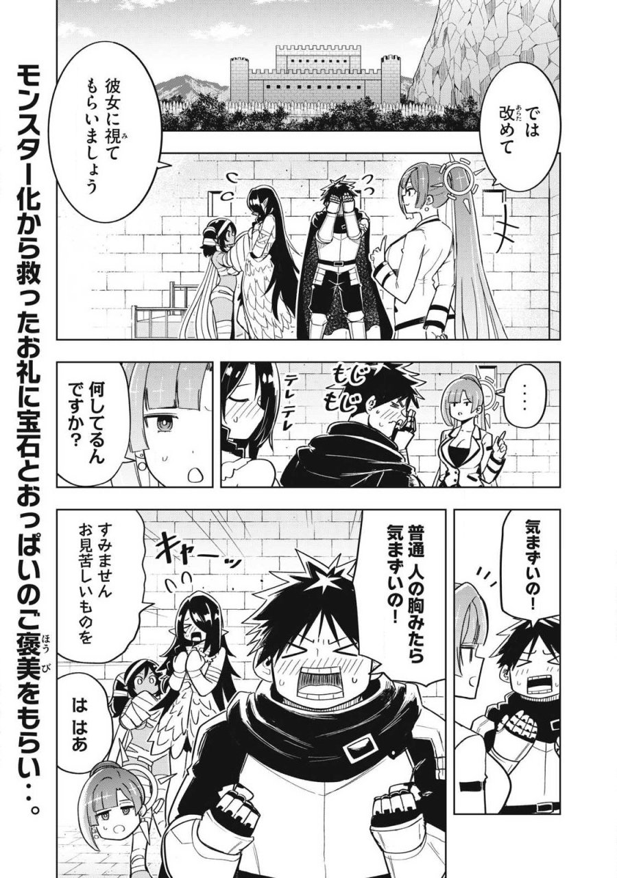 異世界出稼ぎ～年収一兆円を持ち帰る簡単なお仕事 第18話 - Page 1