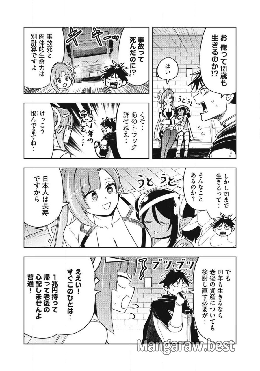 異世界出稼ぎ～年収一兆円を持ち帰る簡単なお仕事 第18話 - Page 14