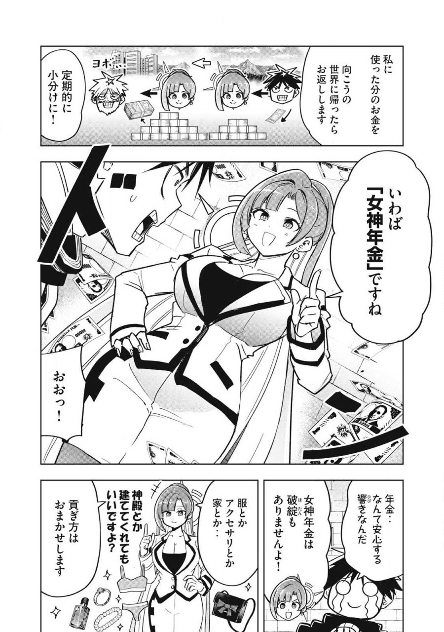異世界出稼ぎ～年収一兆円を持ち帰る簡単なお仕事 第18話 - Page 16