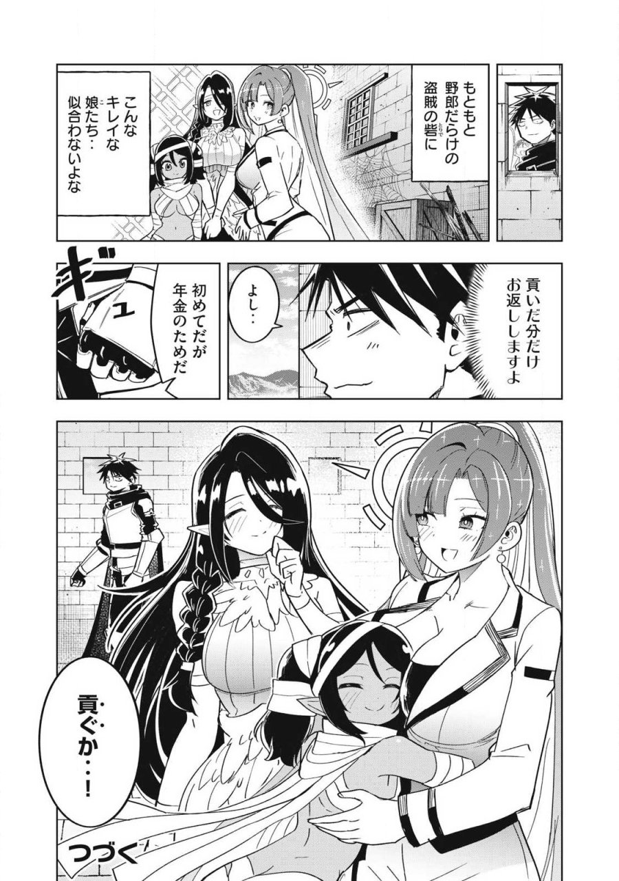 異世界出稼ぎ～年収一兆円を持ち帰る簡単なお仕事 第18話 - Page 18