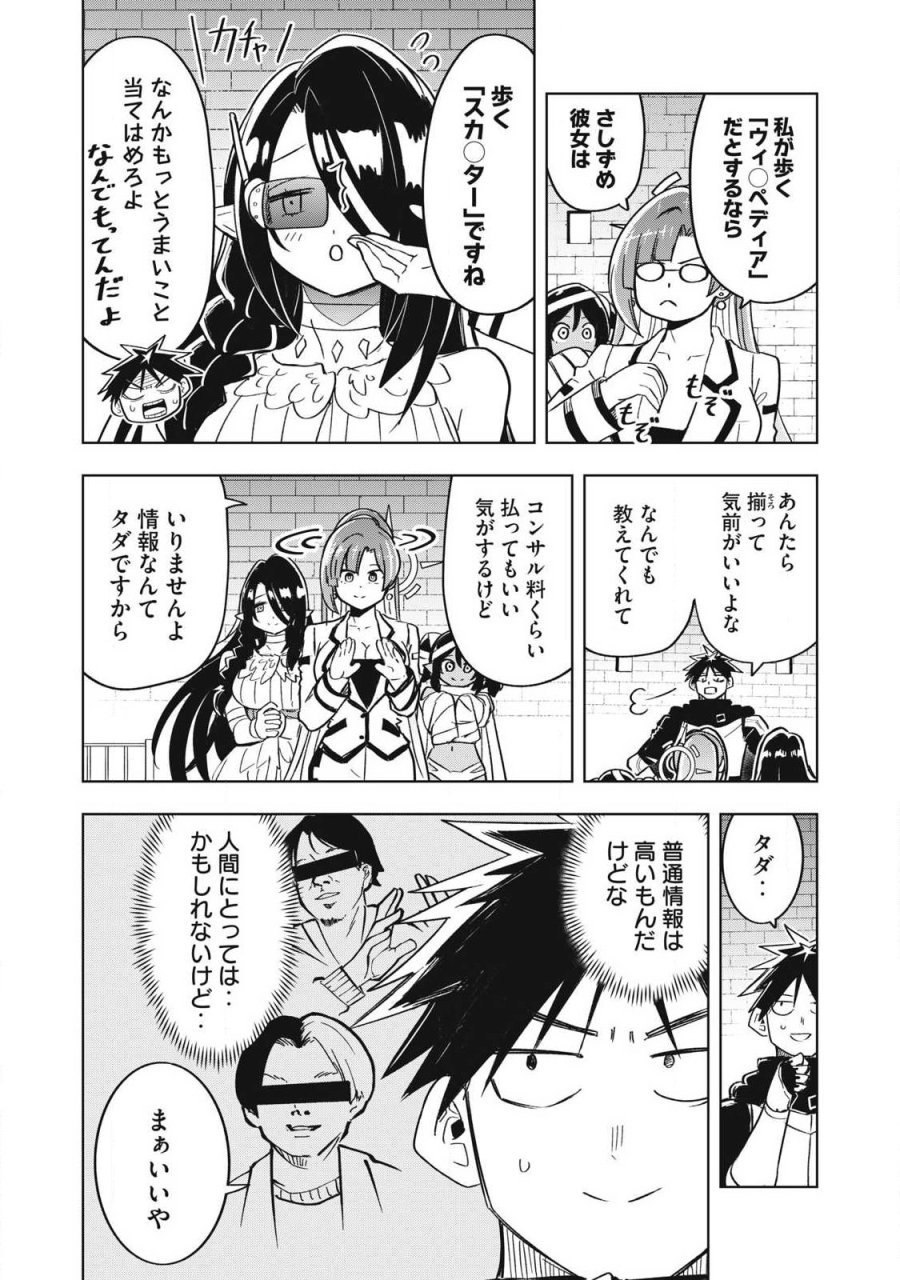 異世界出稼ぎ～年収一兆円を持ち帰る簡単なお仕事 第18話 - Page 8