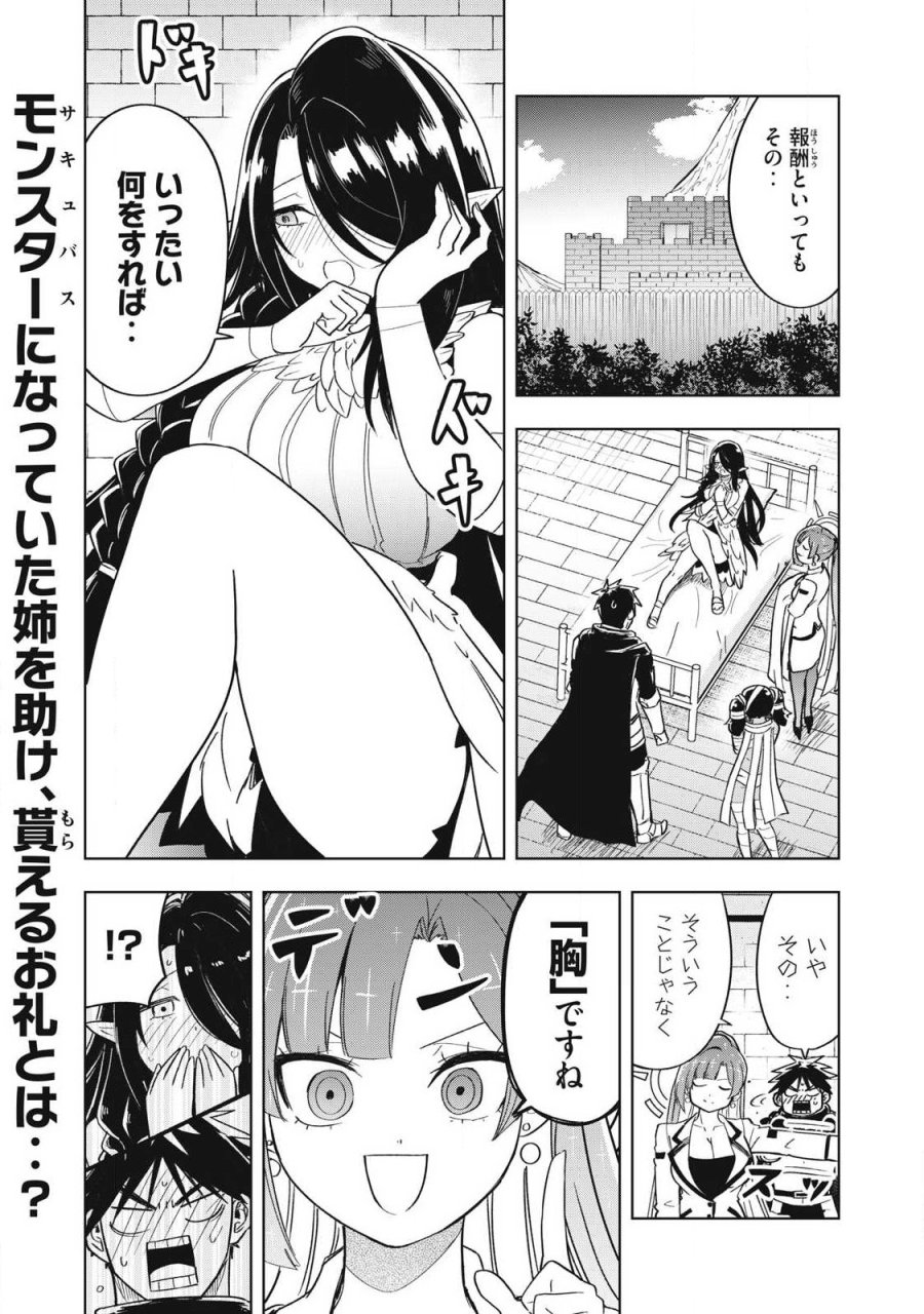 異世界出稼ぎ～年収一兆円を持ち帰る簡単なお仕事 第17話 - Page 1