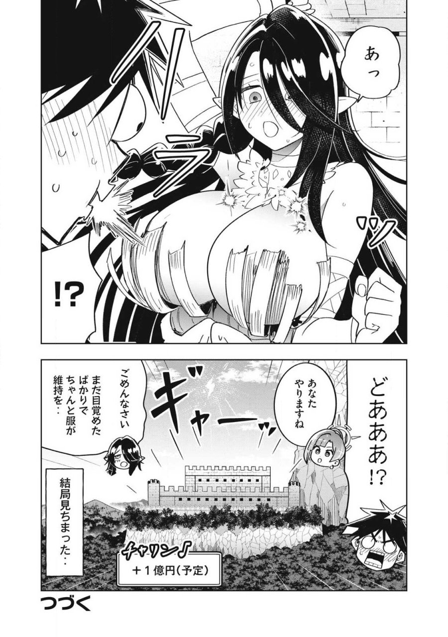 異世界出稼ぎ～年収一兆円を持ち帰る簡単なお仕事 第17話 - Page 17