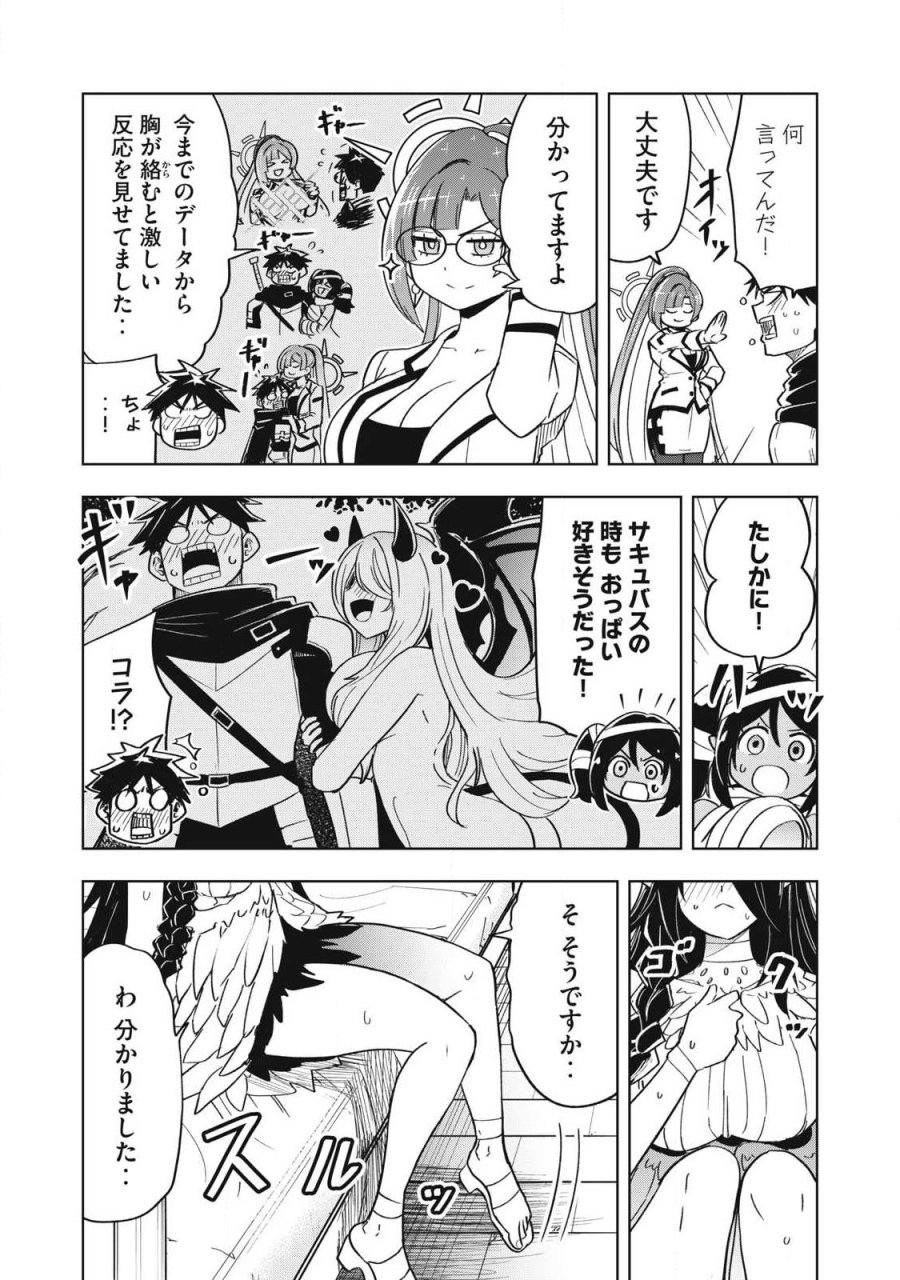異世界出稼ぎ～年収一兆円を持ち帰る簡単なお仕事 第17話 - Page 3