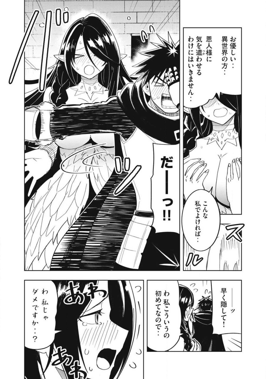 異世界出稼ぎ～年収一兆円を持ち帰る簡単なお仕事 第17話 - Page 5