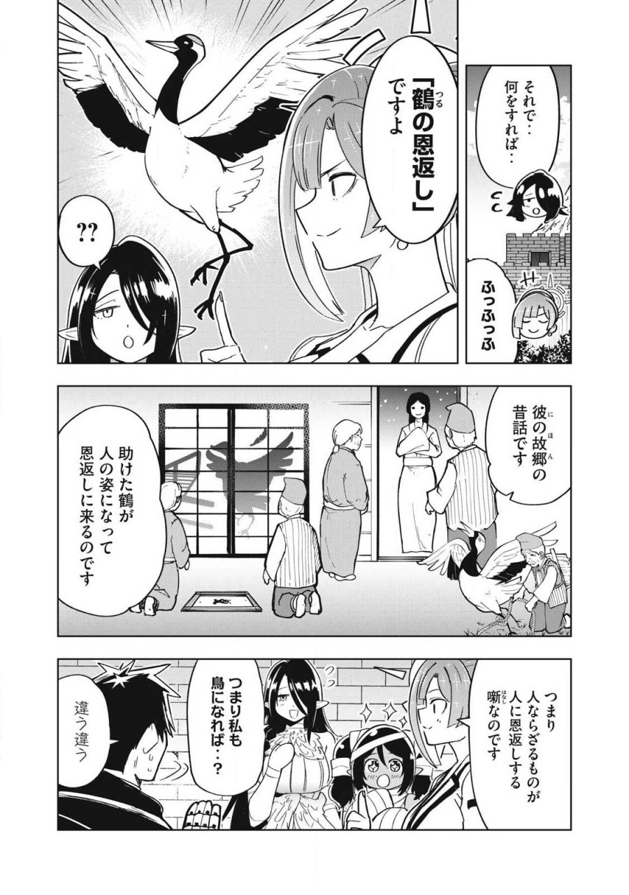 異世界出稼ぎ～年収一兆円を持ち帰る簡単なお仕事 第17話 - Page 8