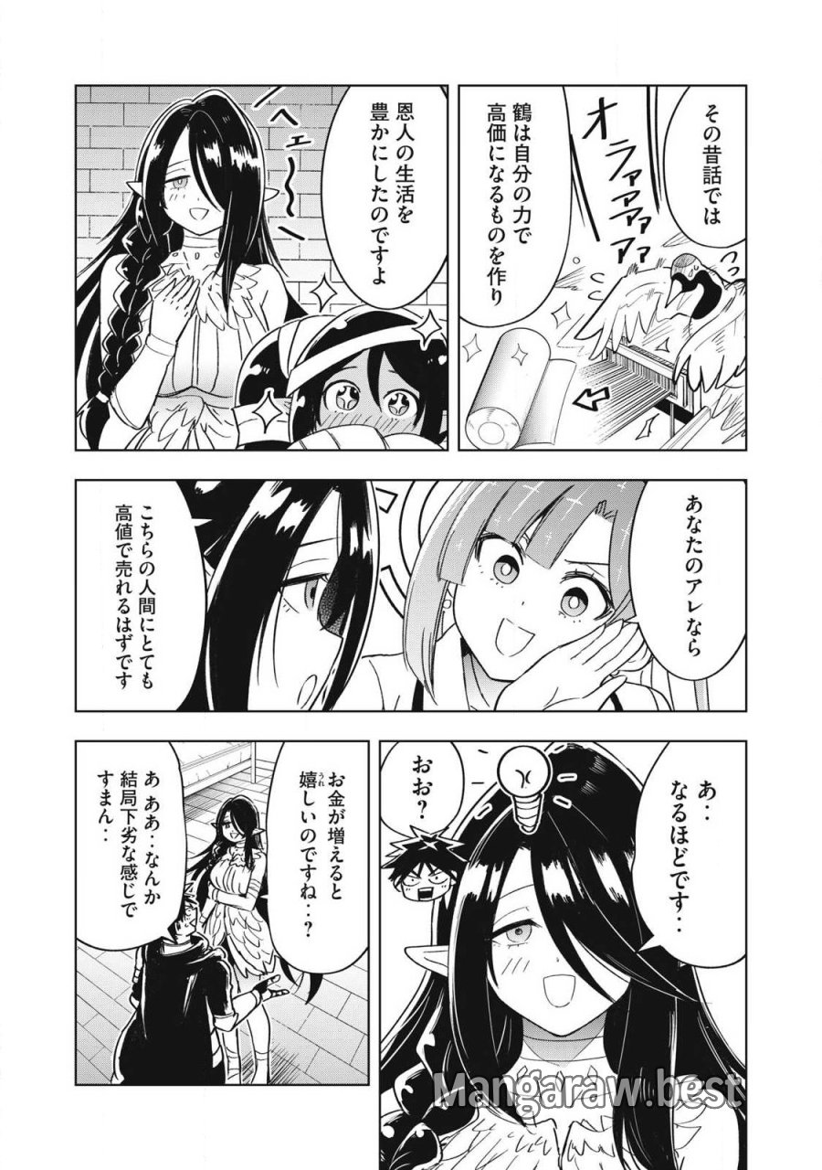 異世界出稼ぎ～年収一兆円を持ち帰る簡単なお仕事 第17話 - Page 9