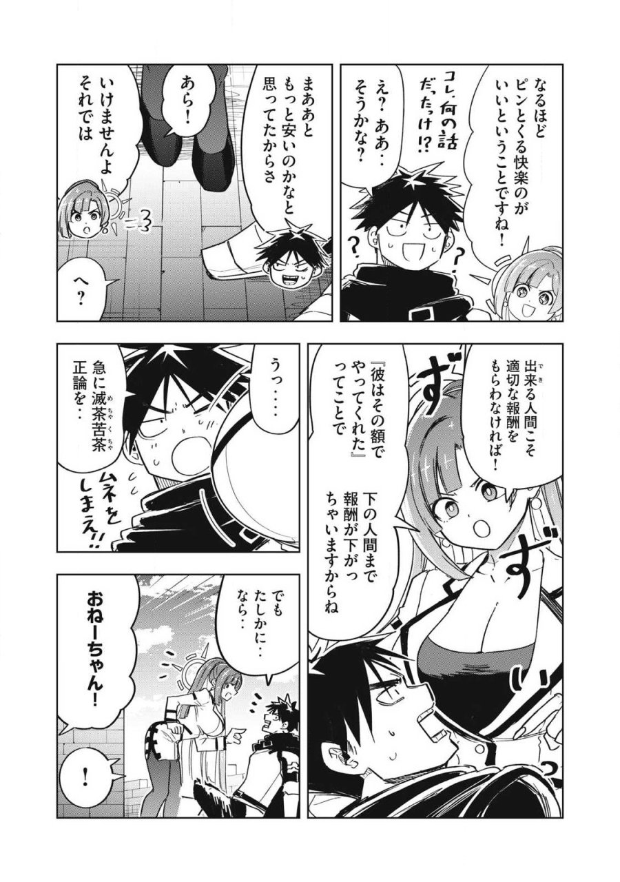 異世界出稼ぎ～年収一兆円を持ち帰る簡単なお仕事 第16話 - Page 10