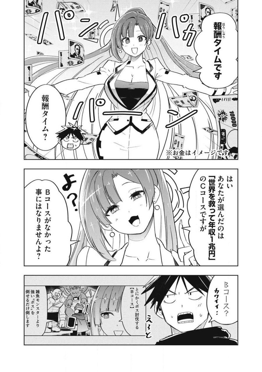 異世界出稼ぎ～年収一兆円を持ち帰る簡単なお仕事 第16話 - Page 5