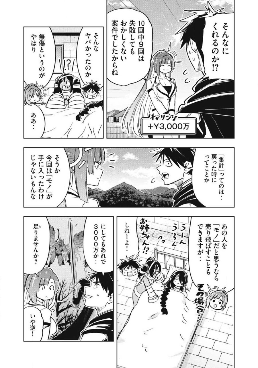 異世界出稼ぎ～年収一兆円を持ち帰る簡単なお仕事 第16話 - Page 7