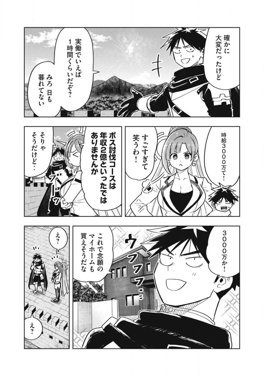 異世界出稼ぎ～年収一兆円を持ち帰る簡単なお仕事 第16話 - Page 8