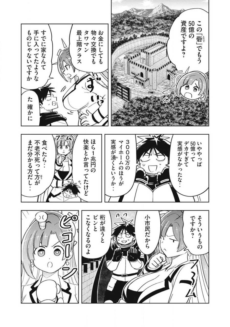 異世界出稼ぎ～年収一兆円を持ち帰る簡単なお仕事 第16話 - Page 9