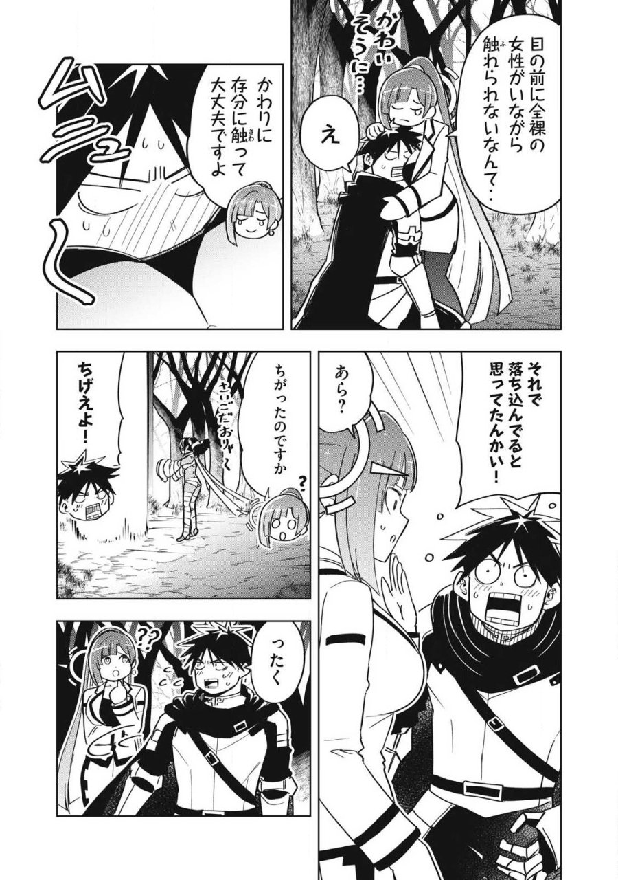 異世界出稼ぎ～年収一兆円を持ち帰る簡単なお仕事 第13話 - Trang 11