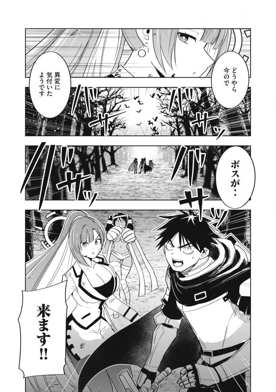 異世界出稼ぎ～年収一兆円を持ち帰る簡単なお仕事 第13話 - Trang 19