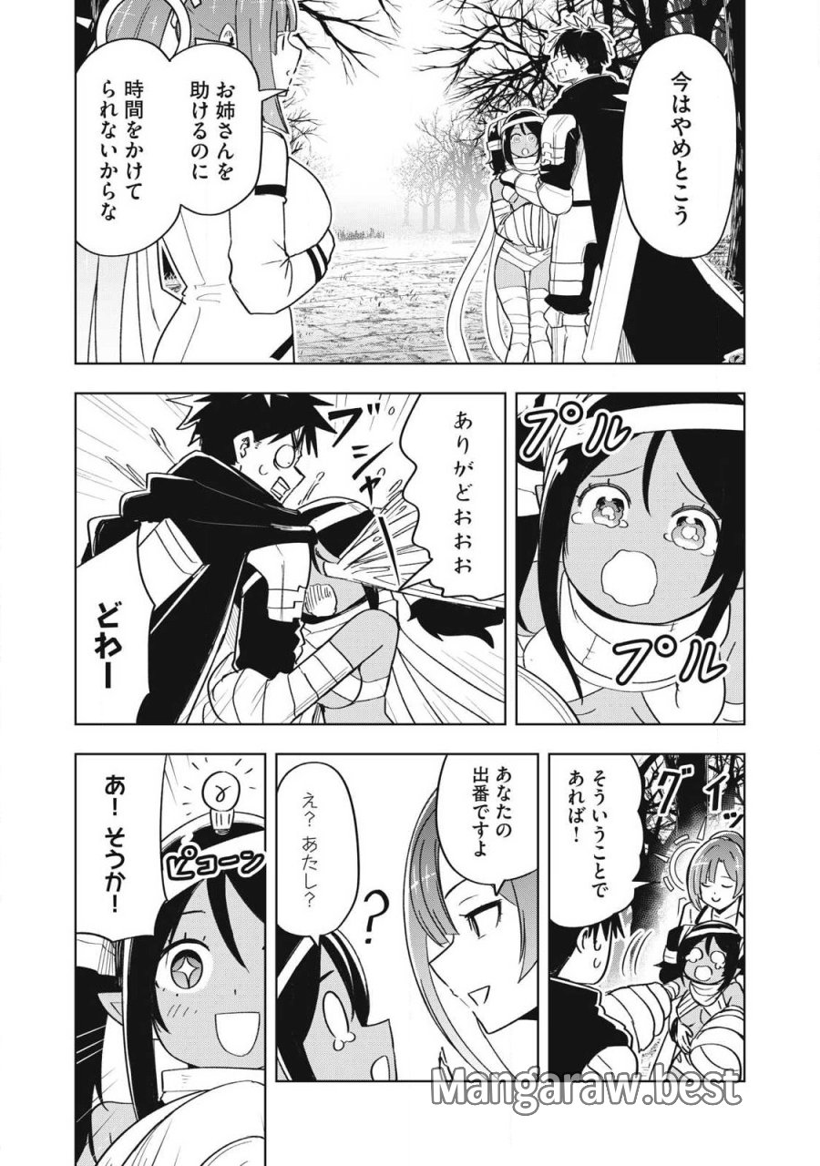 異世界出稼ぎ～年収一兆円を持ち帰る簡単なお仕事 第13話 - Trang 6
