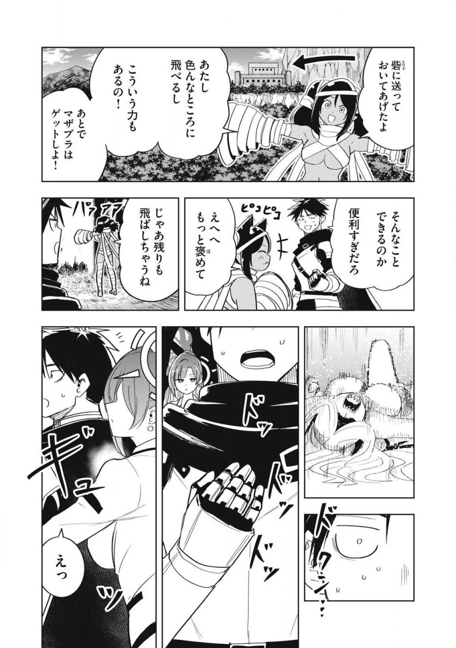 異世界出稼ぎ～年収一兆円を持ち帰る簡単なお仕事 第13話 - Trang 8